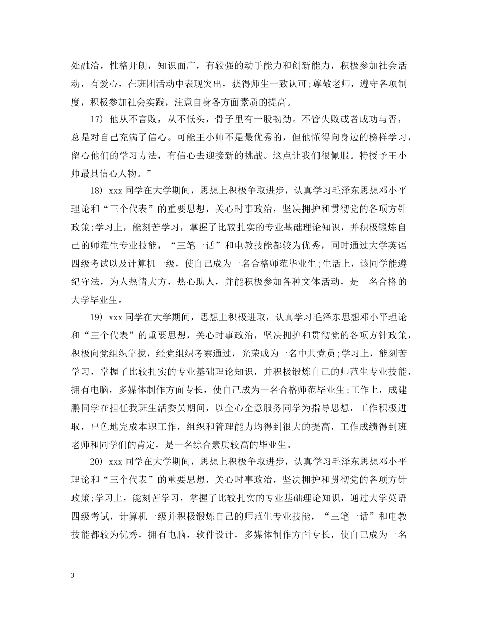 大学生班委鉴定评语 _第3页