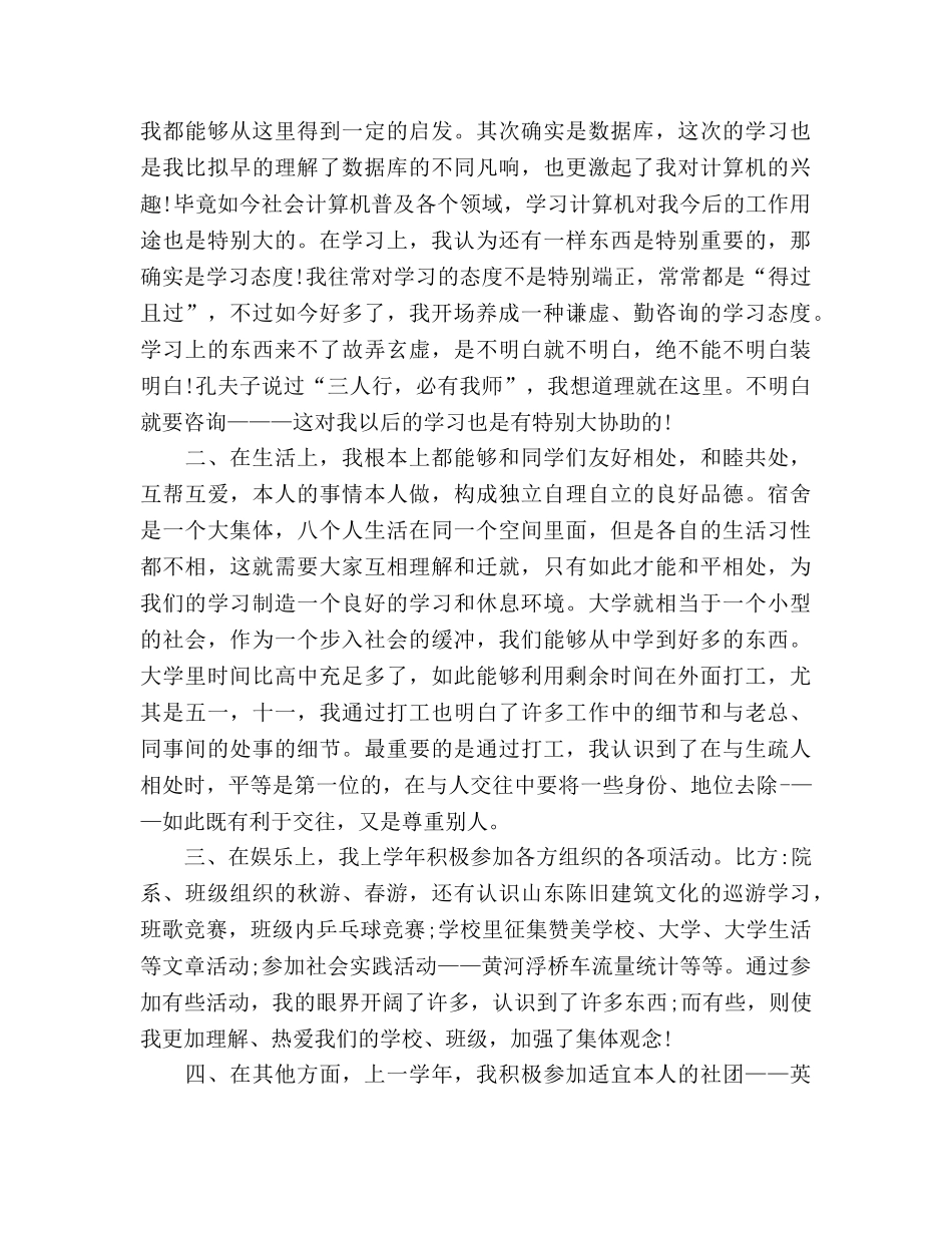 大一学期的自我参考总结（通用） _第2页