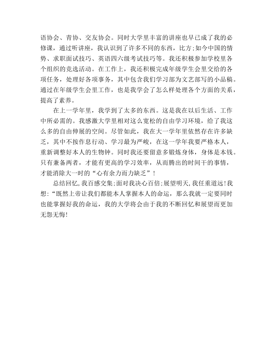 大一学期的自我参考总结（通用） _第3页