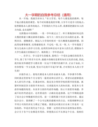 大一学期的自我参考总结（通用） 