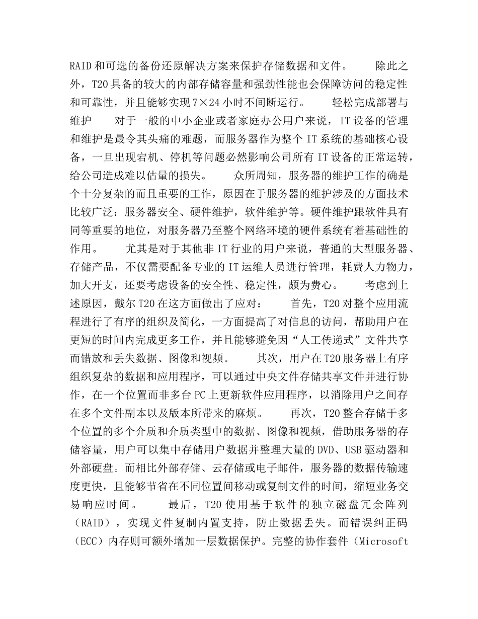 戴尔T20微塔式服务器,与创业者共成长 _第2页