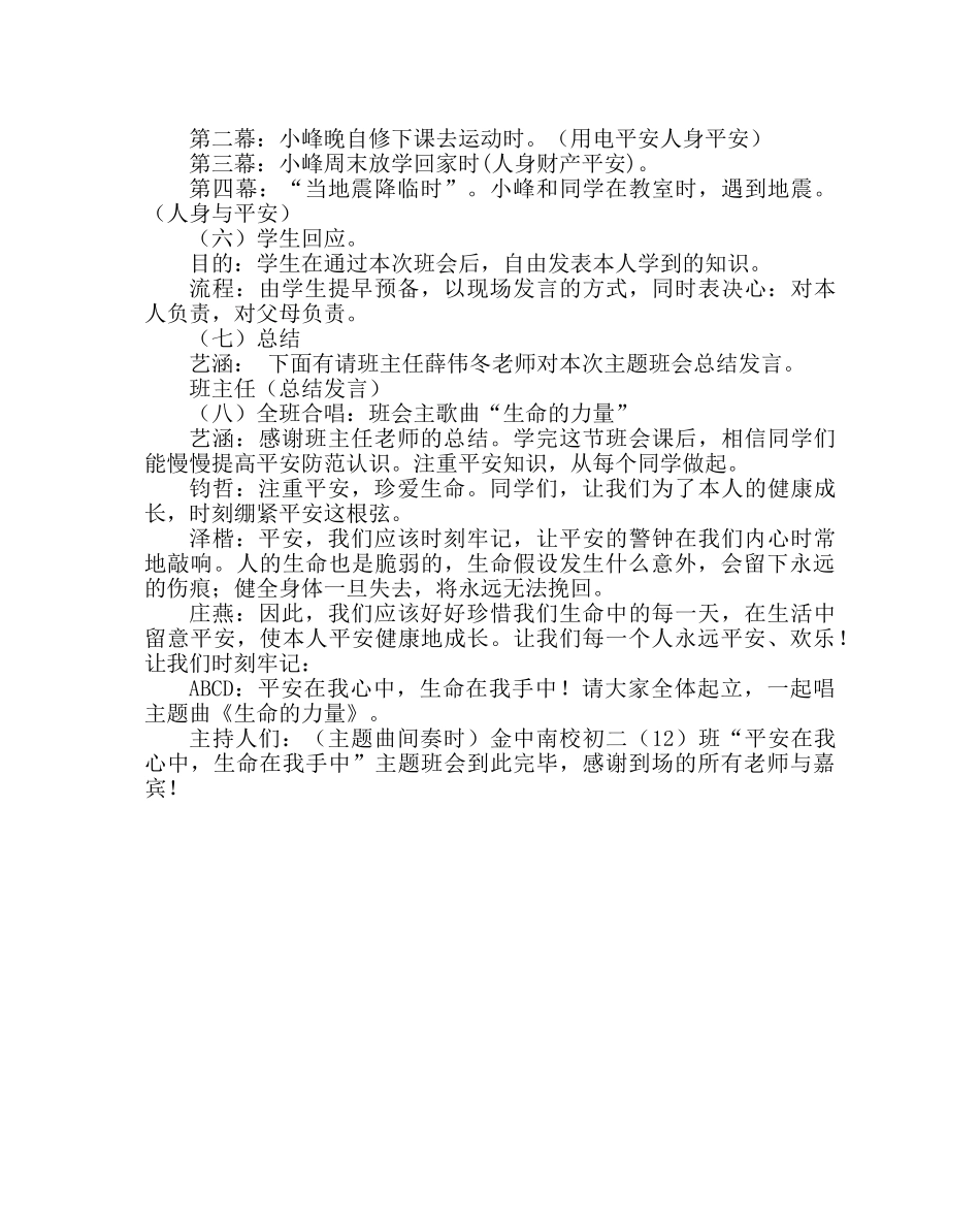 主题班会教案主题班会：安全在我心中，生命在我手中 _第2页