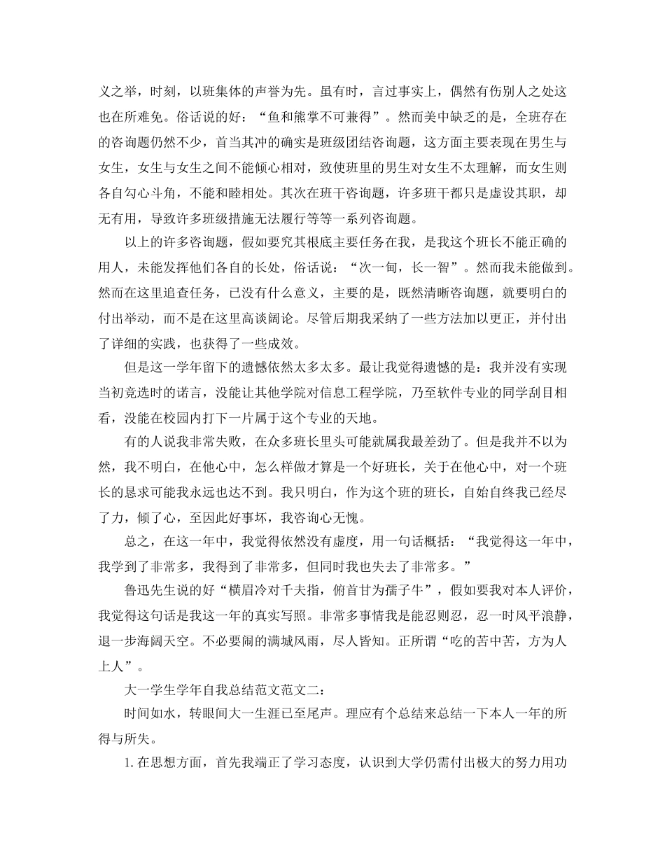 大一学生学年结束自我参考总结（通用） _第2页