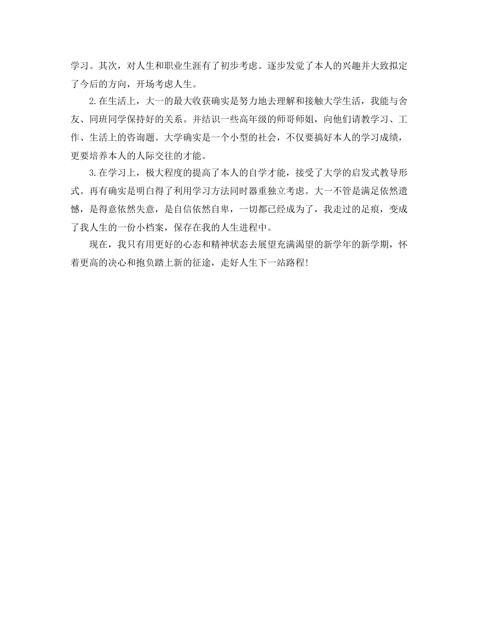 大一学生学年结束自我参考总结（通用） _第3页