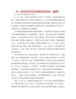 大一学生学年结束自我参考总结（通用） 