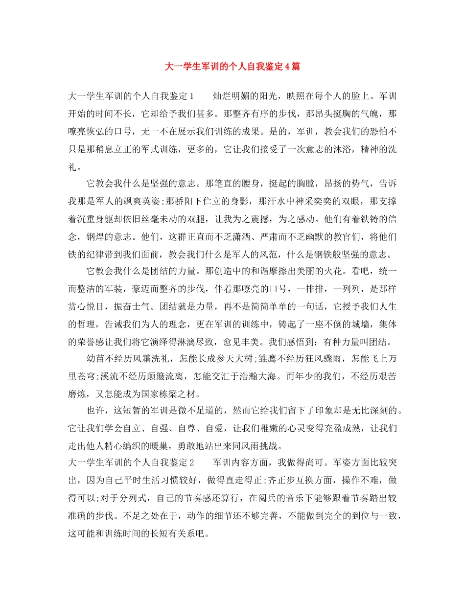 大一学生军训的个人自我鉴定4篇 _第1页
