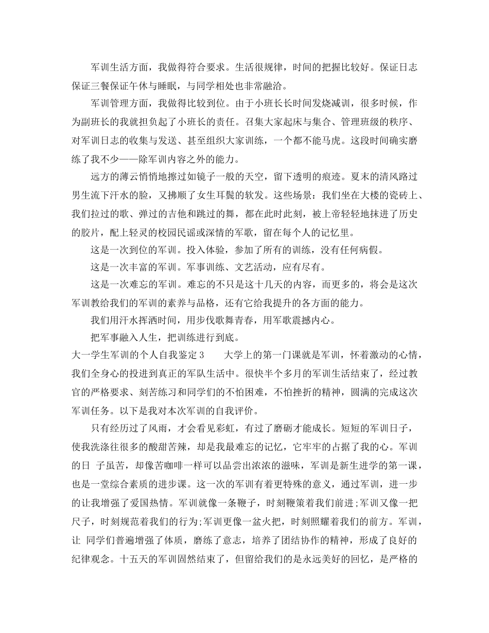 大一学生军训的个人自我鉴定4篇 _第2页