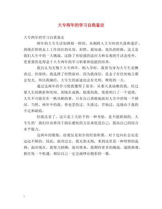 大专两年的学习自我鉴定 