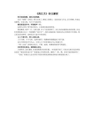 《西江月》诗文解析