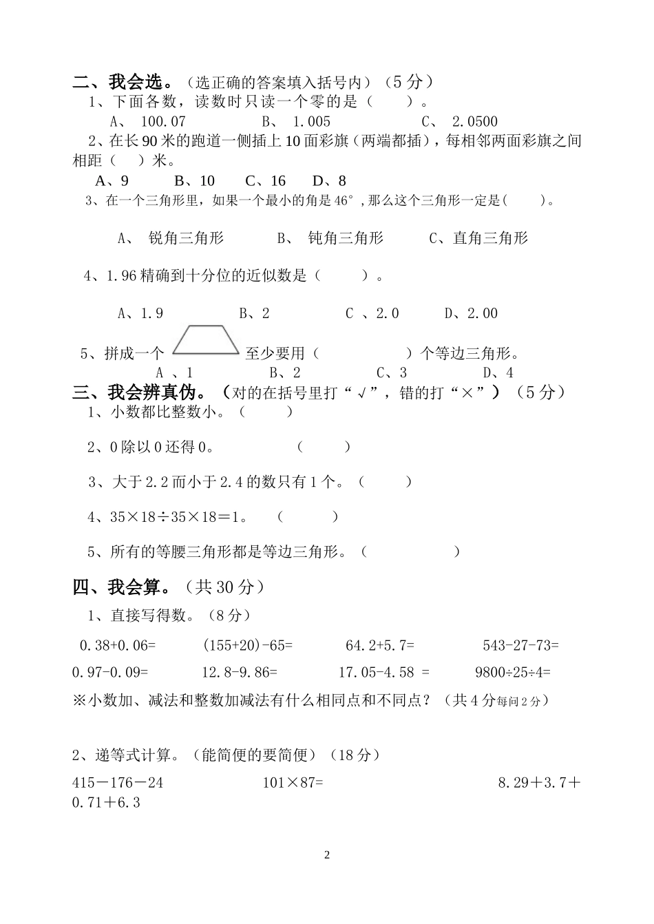 2012-2013四年级下册期末检测试卷_第2页