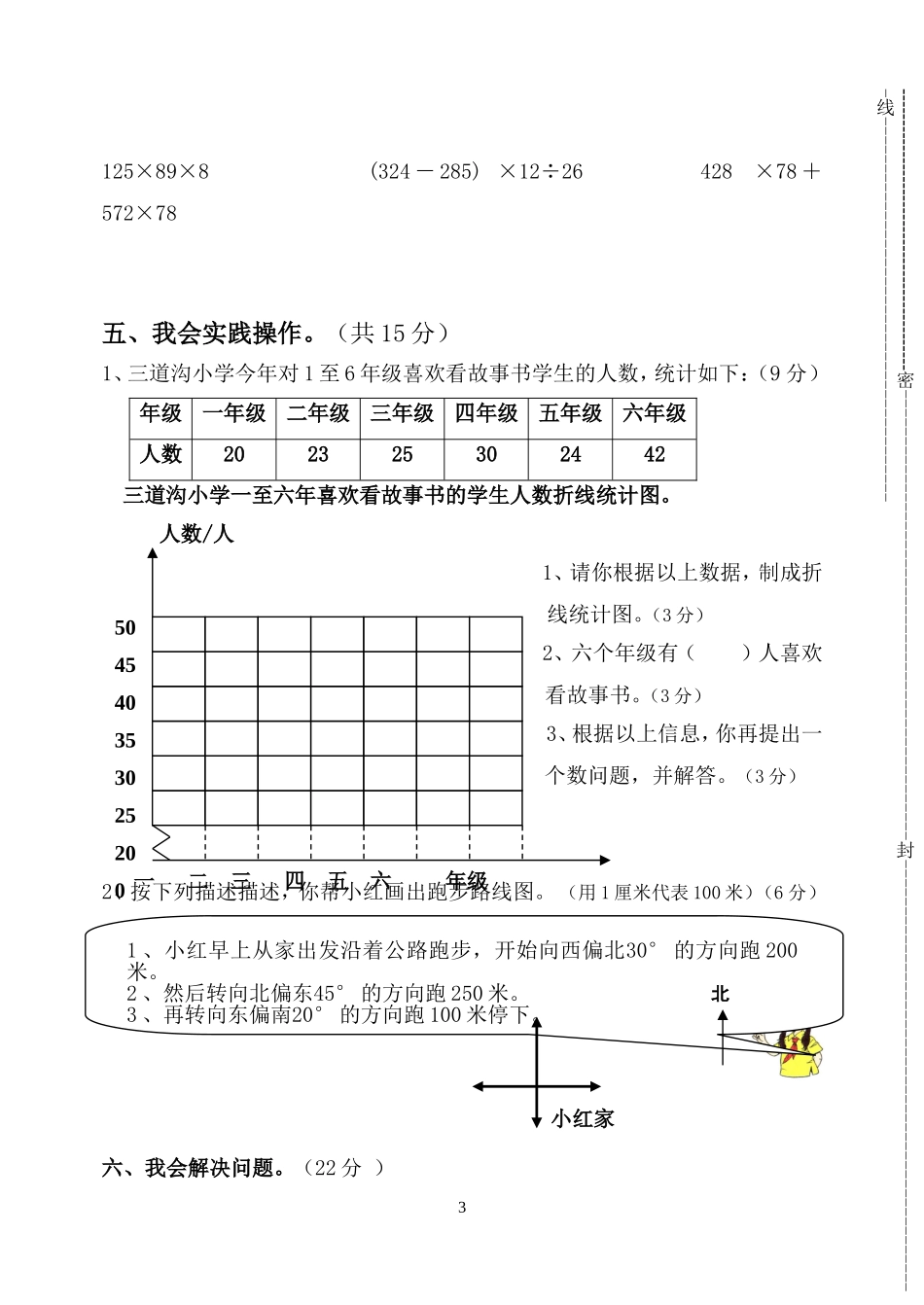 2012-2013四年级下册期末检测试卷_第3页