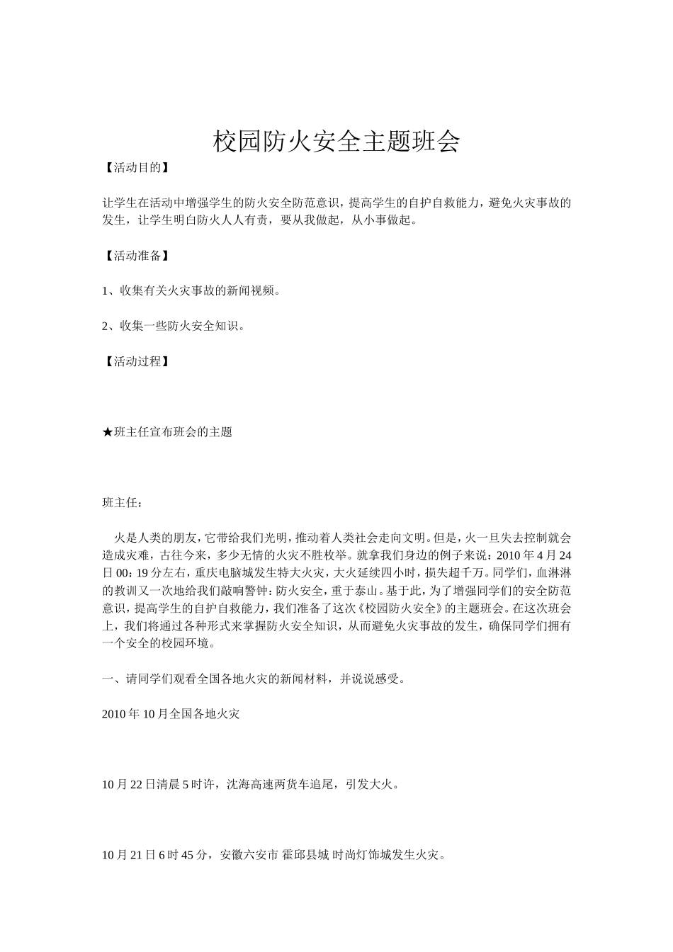 校园防火安全主题班会旧_第2页