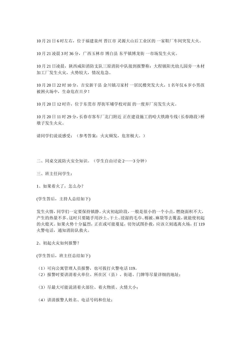 校园防火安全主题班会旧_第3页