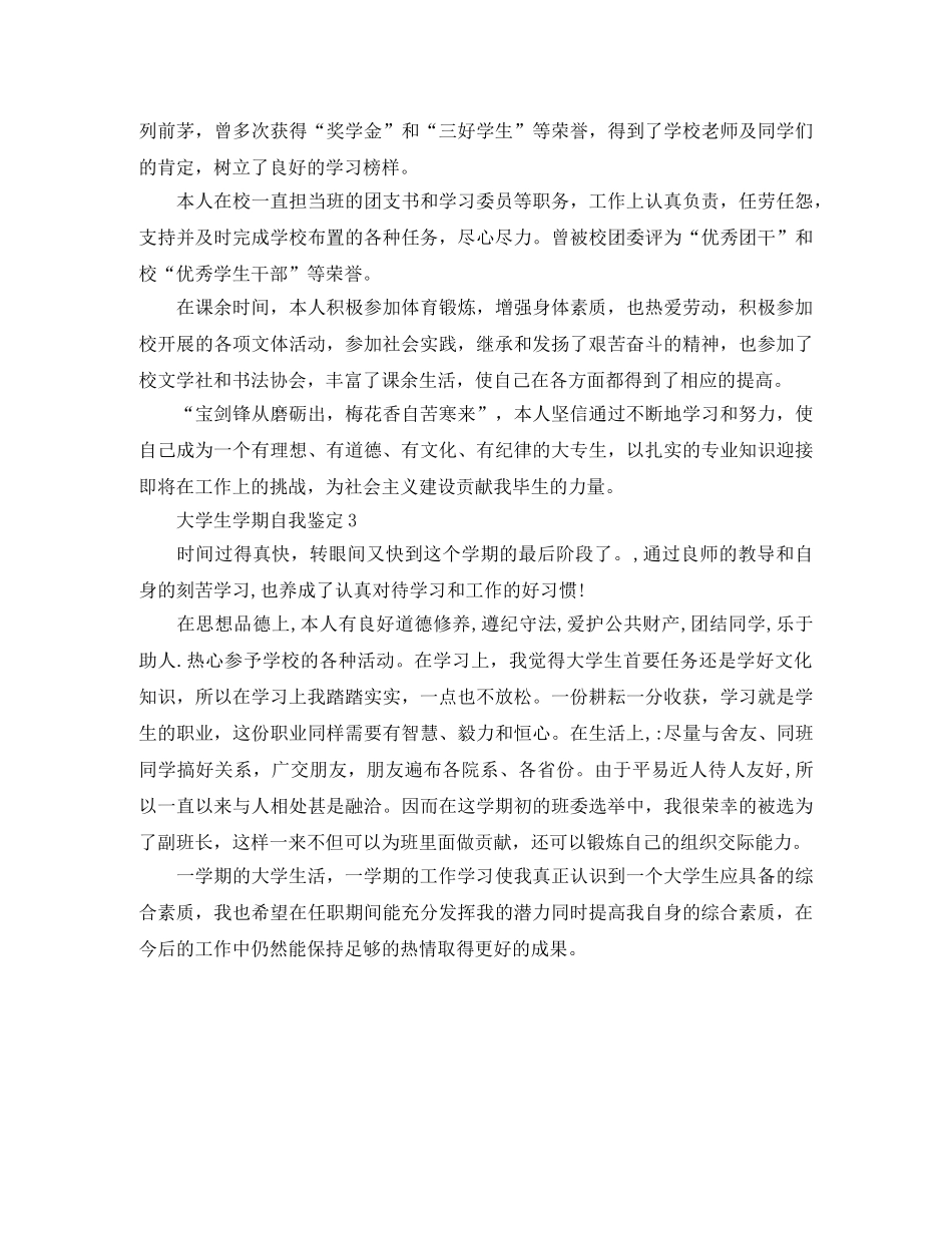 大学生学期自我鉴定简洁版 _第2页