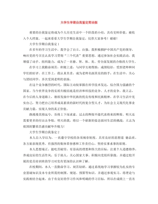 大学生学期自我鉴定简洁版 