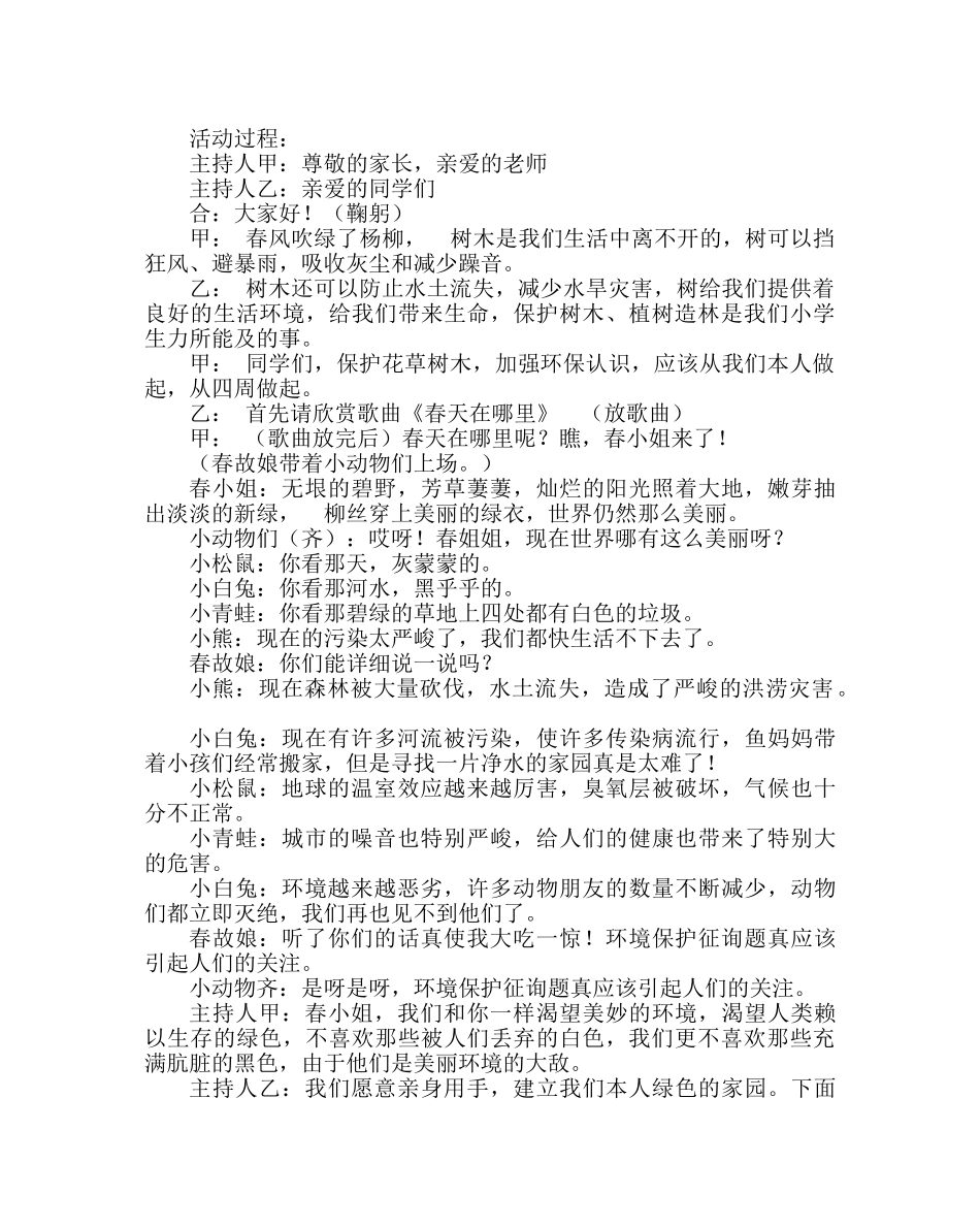 主题班会教案二年级主题中队会：环保记心中 _第2页