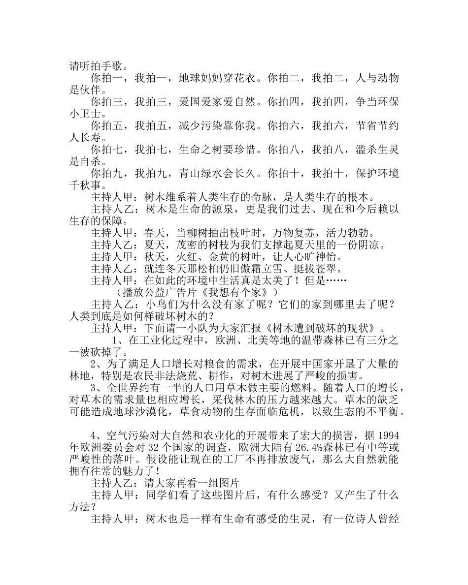 主题班会教案二年级主题中队会：环保记心中 _第3页