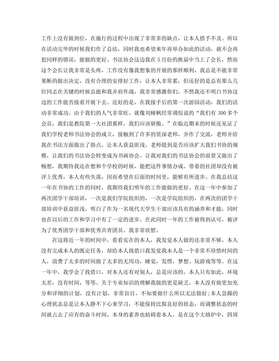 大一学生年度自我参考总结（通用） _第2页