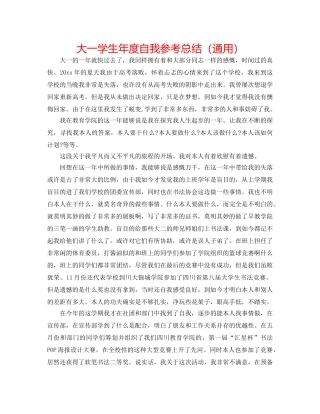 大一学生年度自我参考总结（通用） 