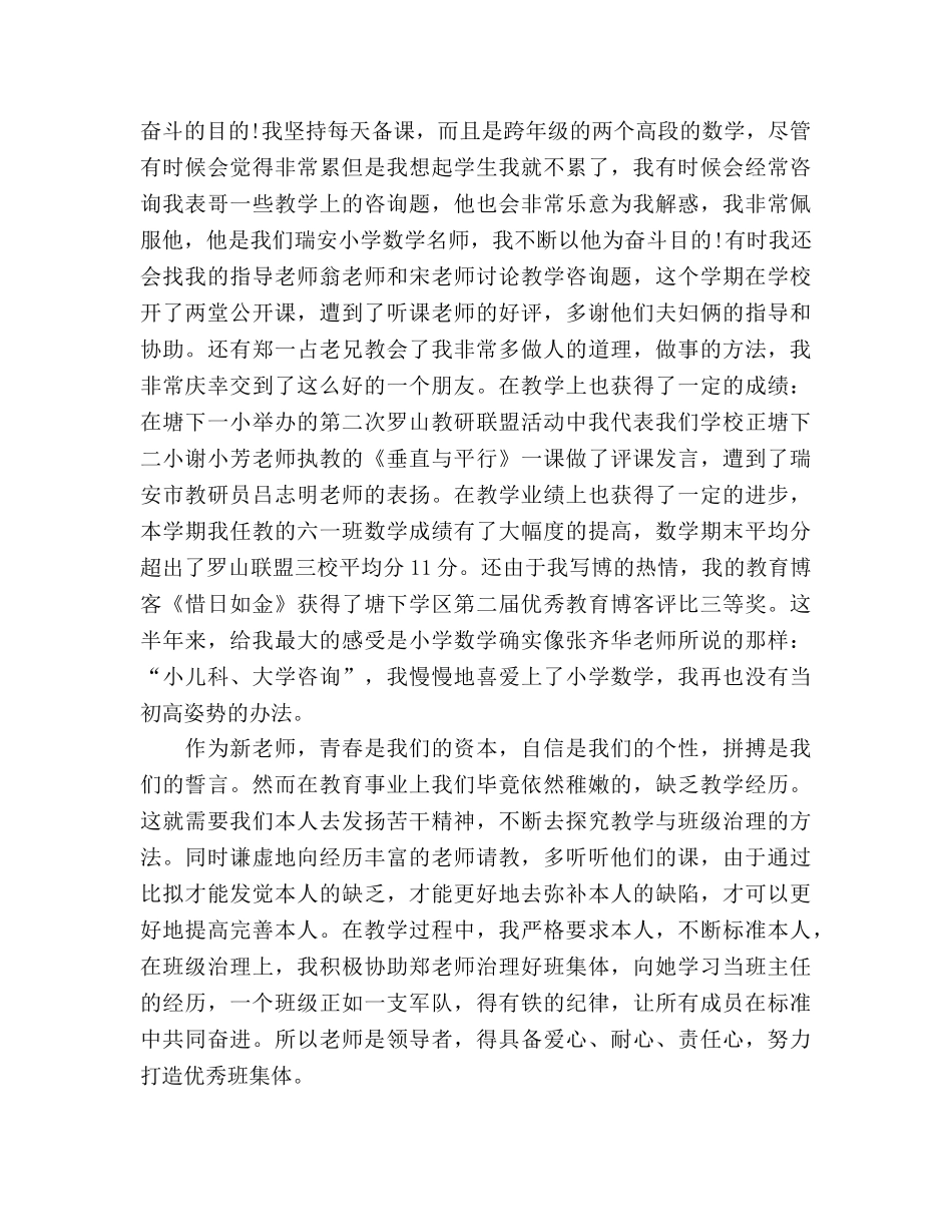 新教师代表2020参考演讲稿 _第2页