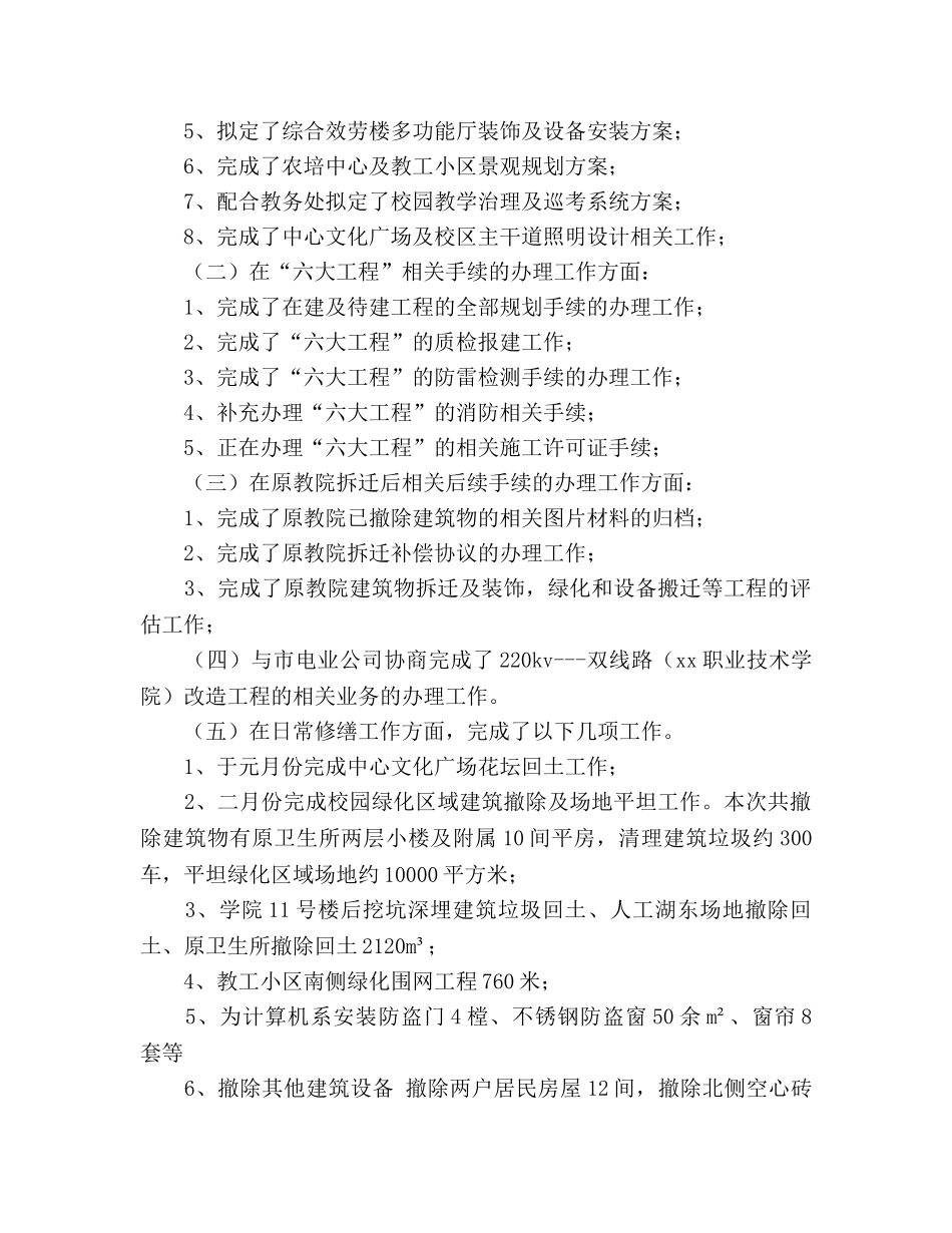 总务处上半年工作总结及下半年工作参考计划要点 _第2页