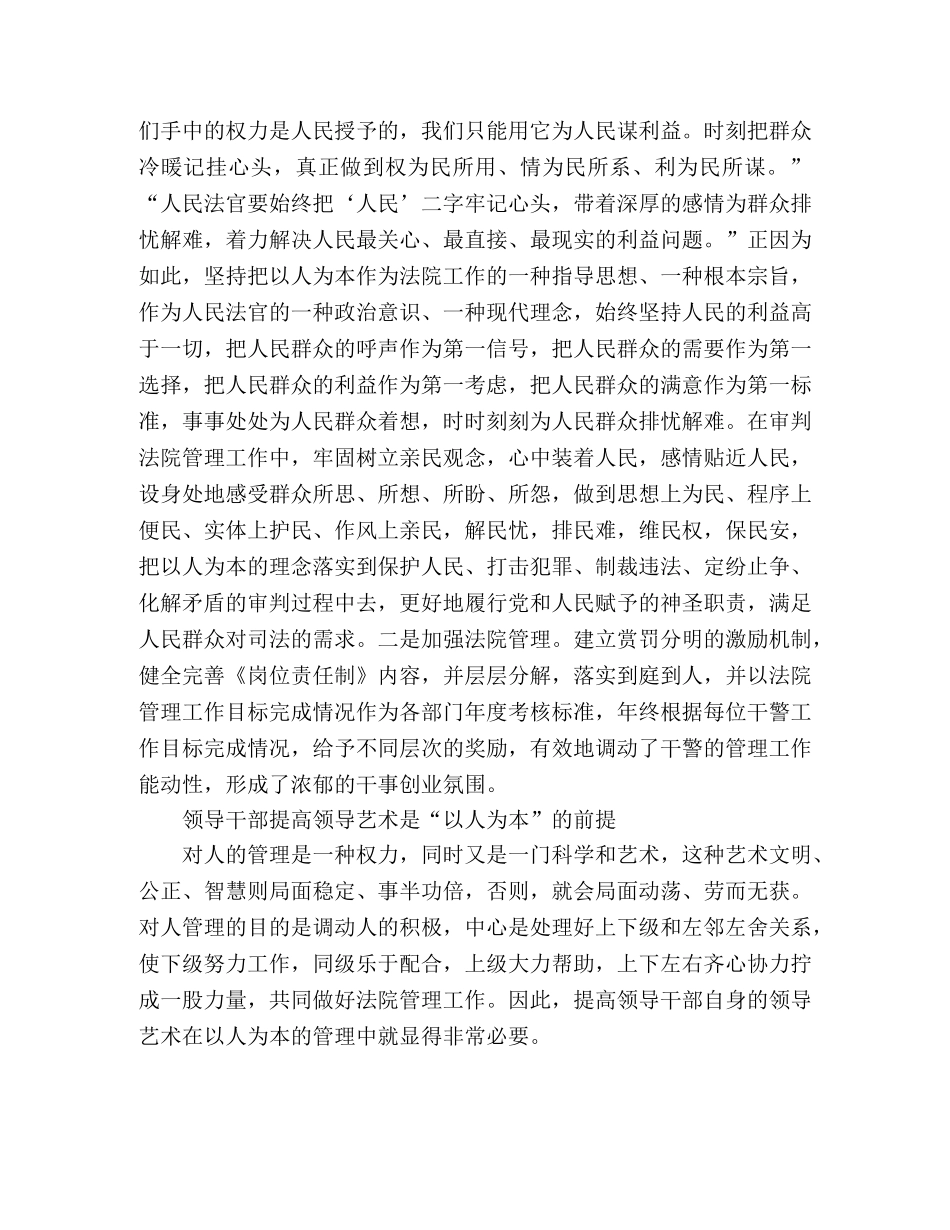 2024年如何做好基层法院管理工作汇报范文 _第2页