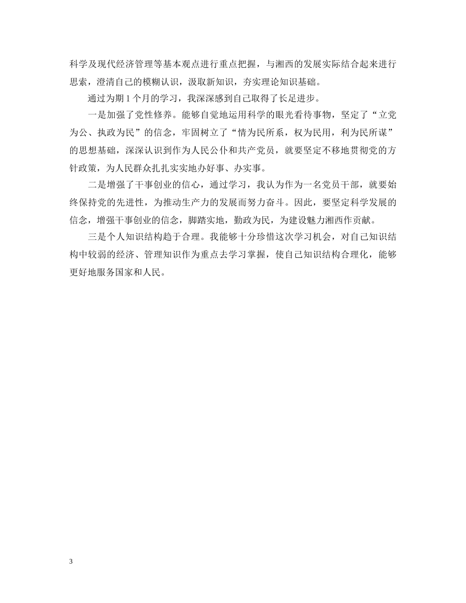 党校学员自我学习鉴定 _第3页