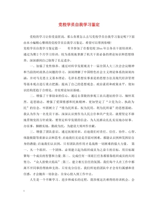 党校学员自我学习鉴定 