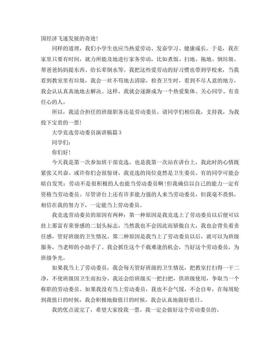 大学竞选劳动委员演讲稿精选3篇 _第2页