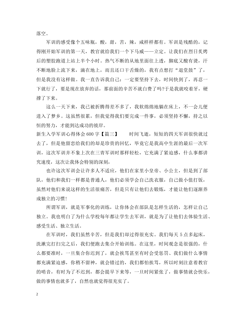 新生入学军训心得体会600字 _第2页