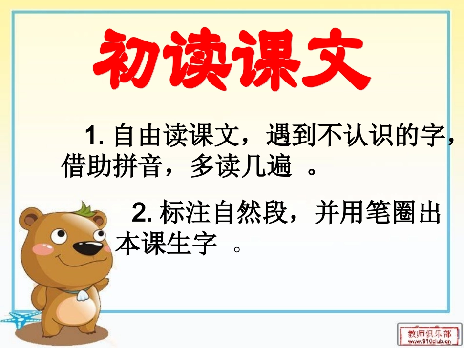 小熊和小鹿._第3页