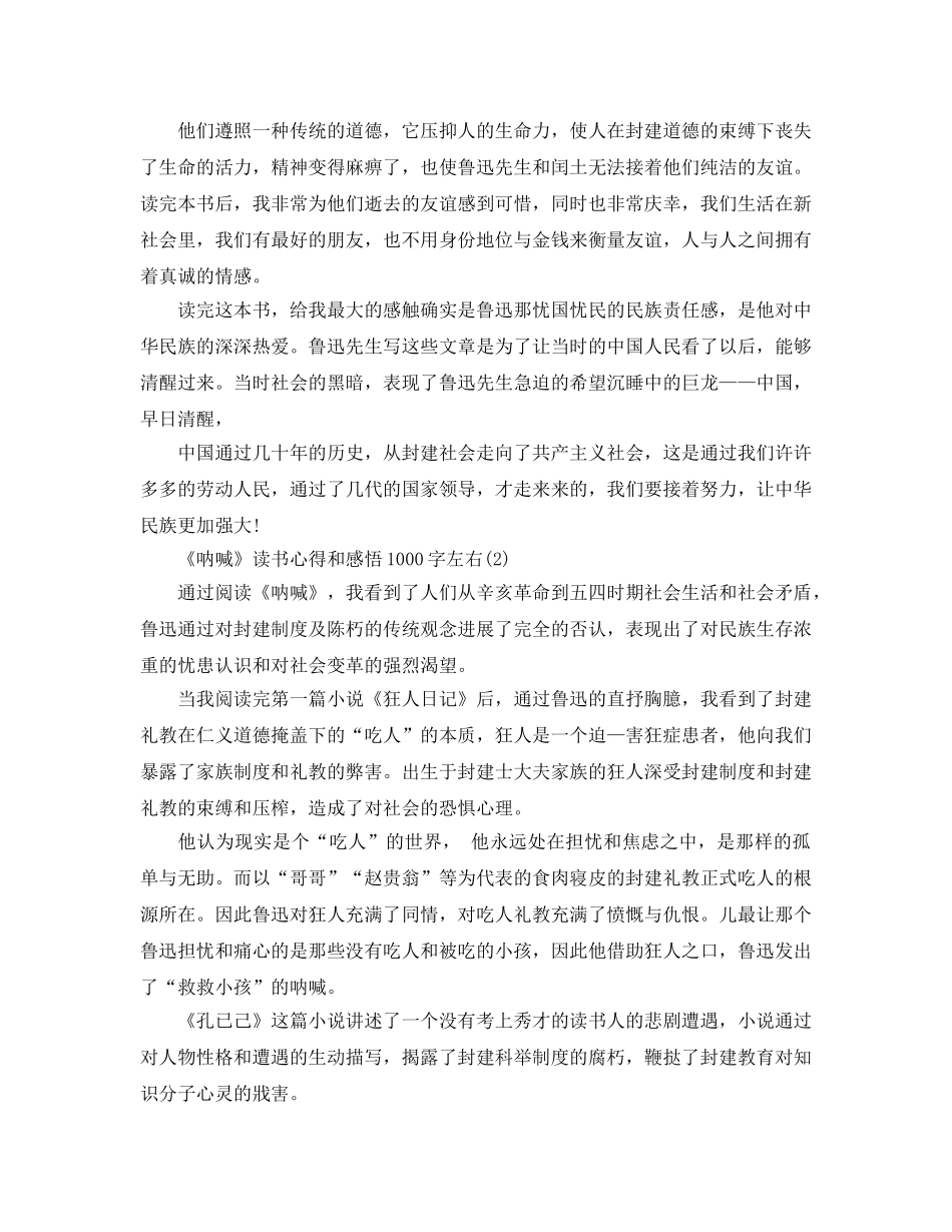 《呐喊》读书参考心得和感悟1000字左右5篇 _第2页