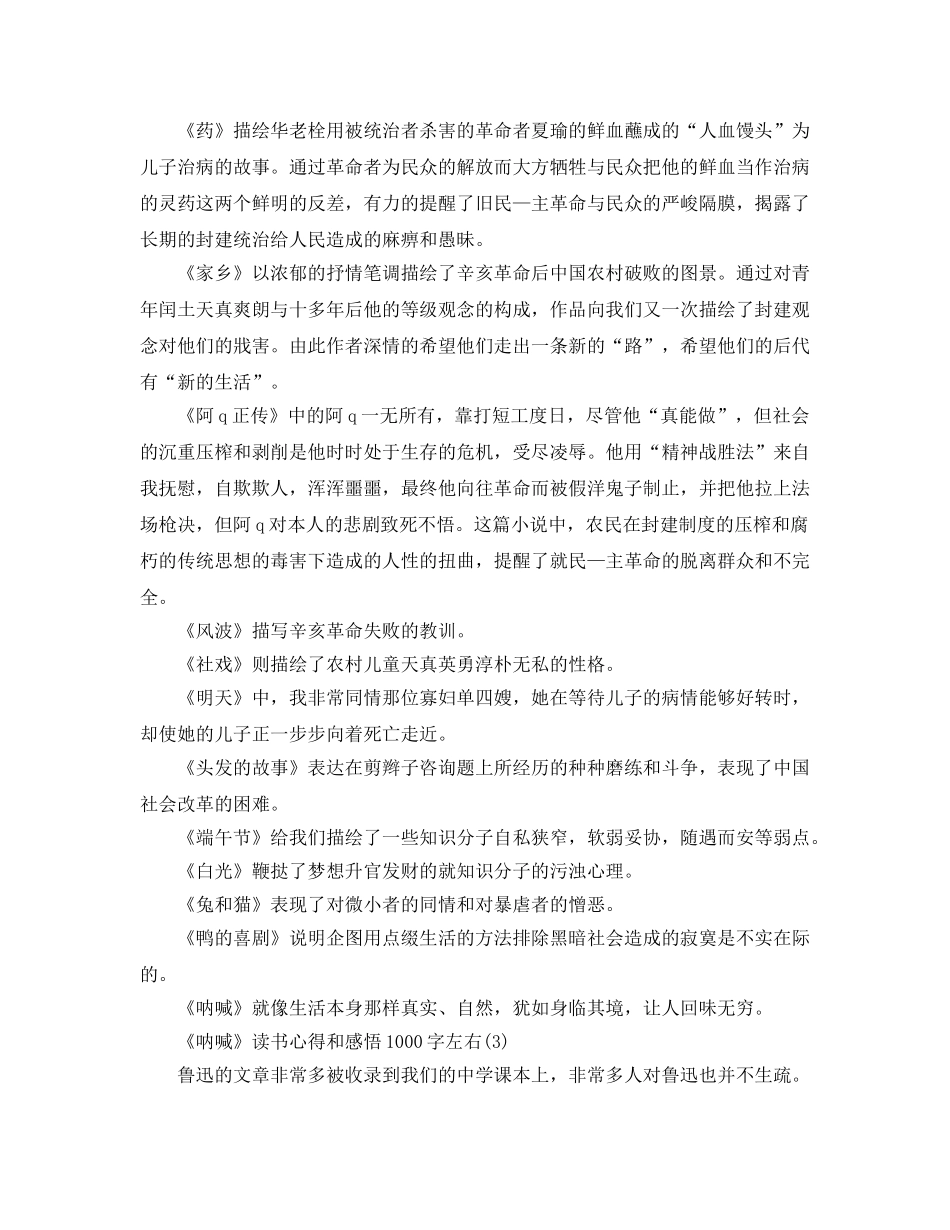 《呐喊》读书参考心得和感悟1000字左右5篇 _第3页