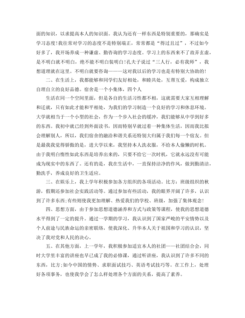 大一学年小结范文 _第2页