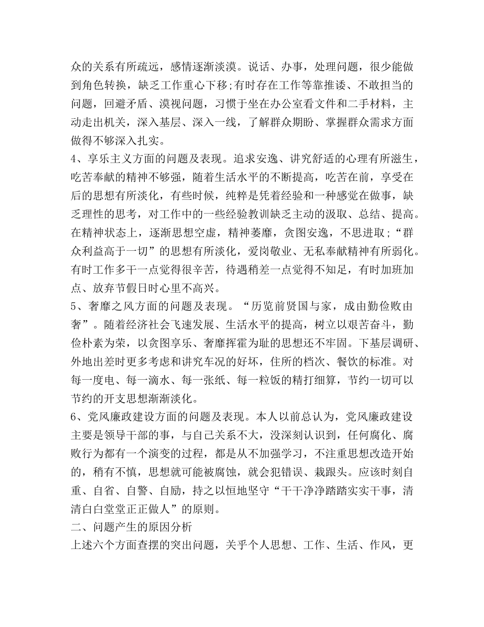 党的群众路线教育活动自我检查材料 _第2页