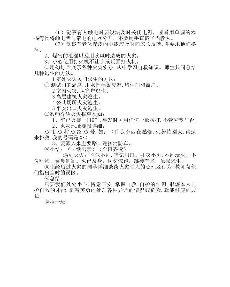 主题班会教案高中安全教育教案：防火自护、自救安全教育 _第2页