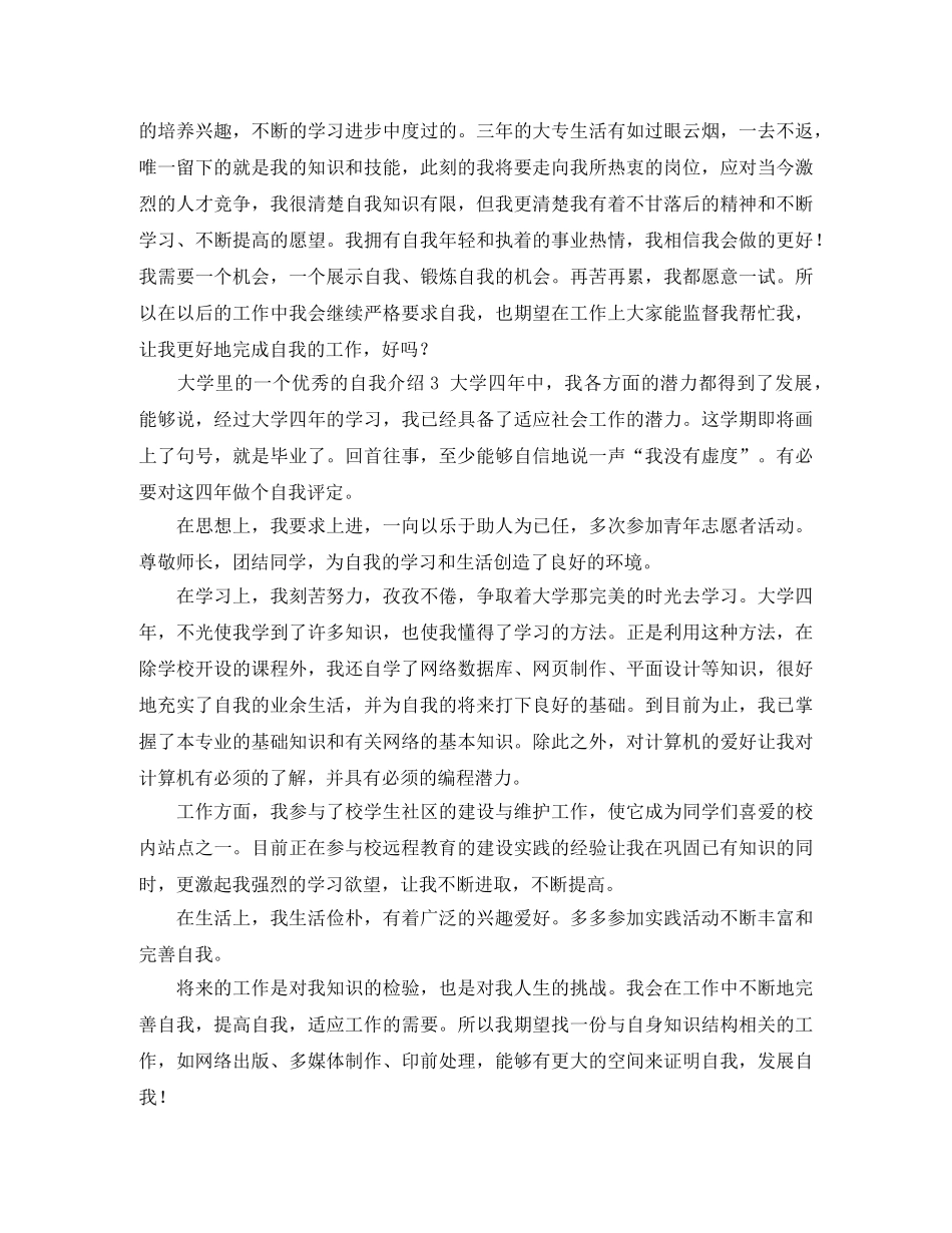 大学里的一个优秀的自我介绍 _第2页