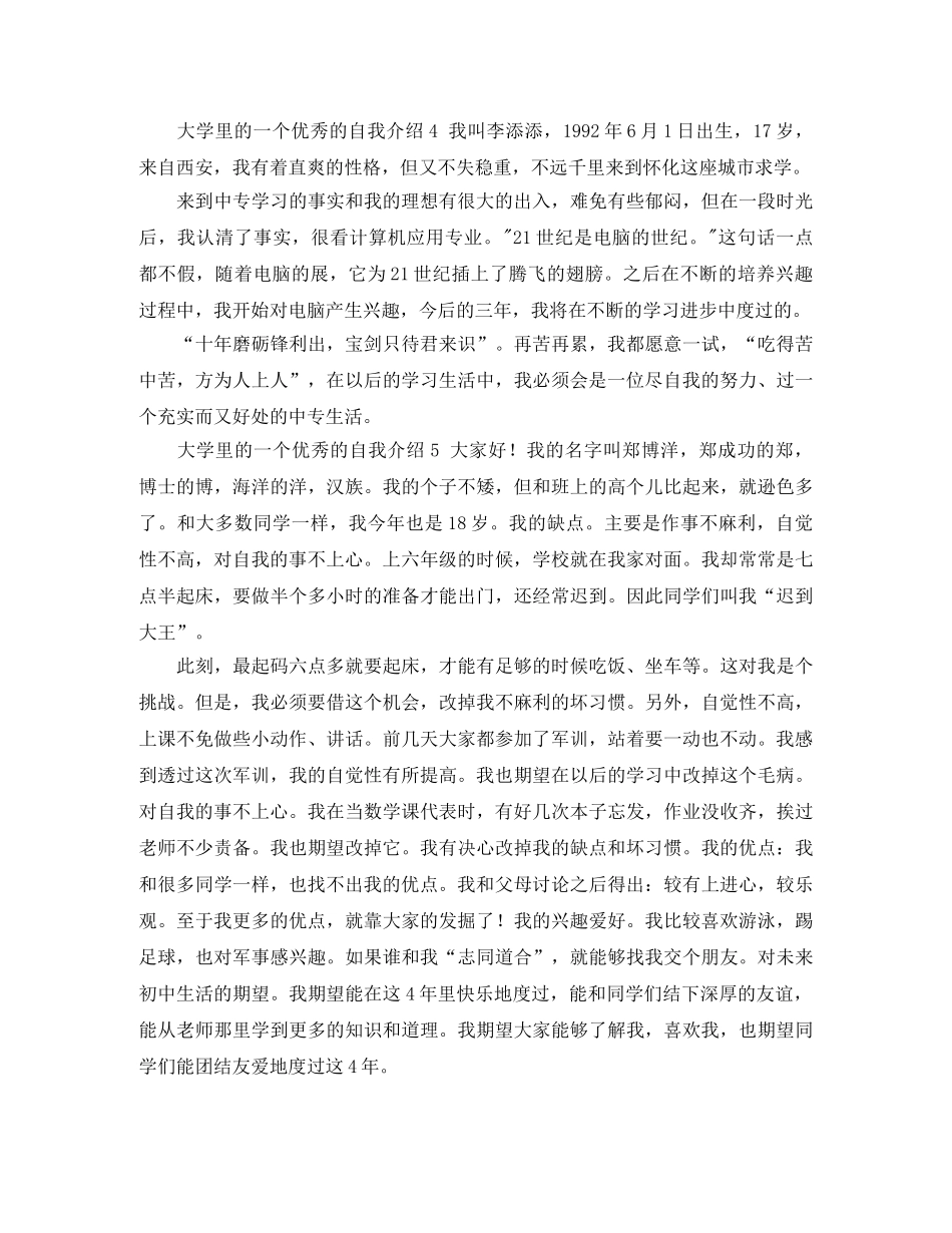 大学里的一个优秀的自我介绍 _第3页