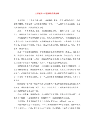 大学里的一个优秀的自我介绍 