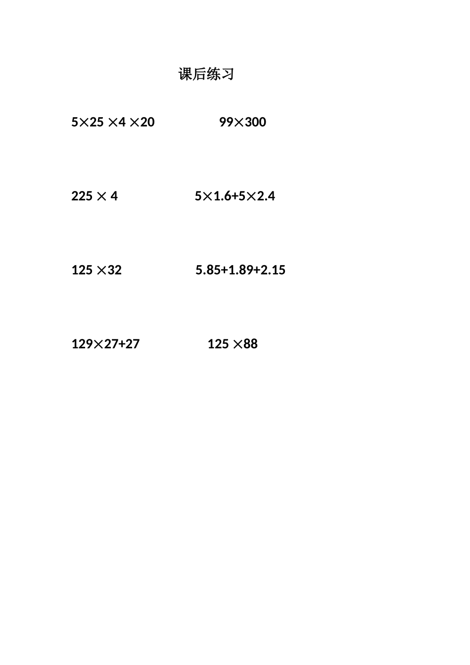 人教2011版小学数学四年级运用运算定律简便运算_第1页