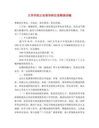 大学学院正处领导职位竞聘演讲稿2 