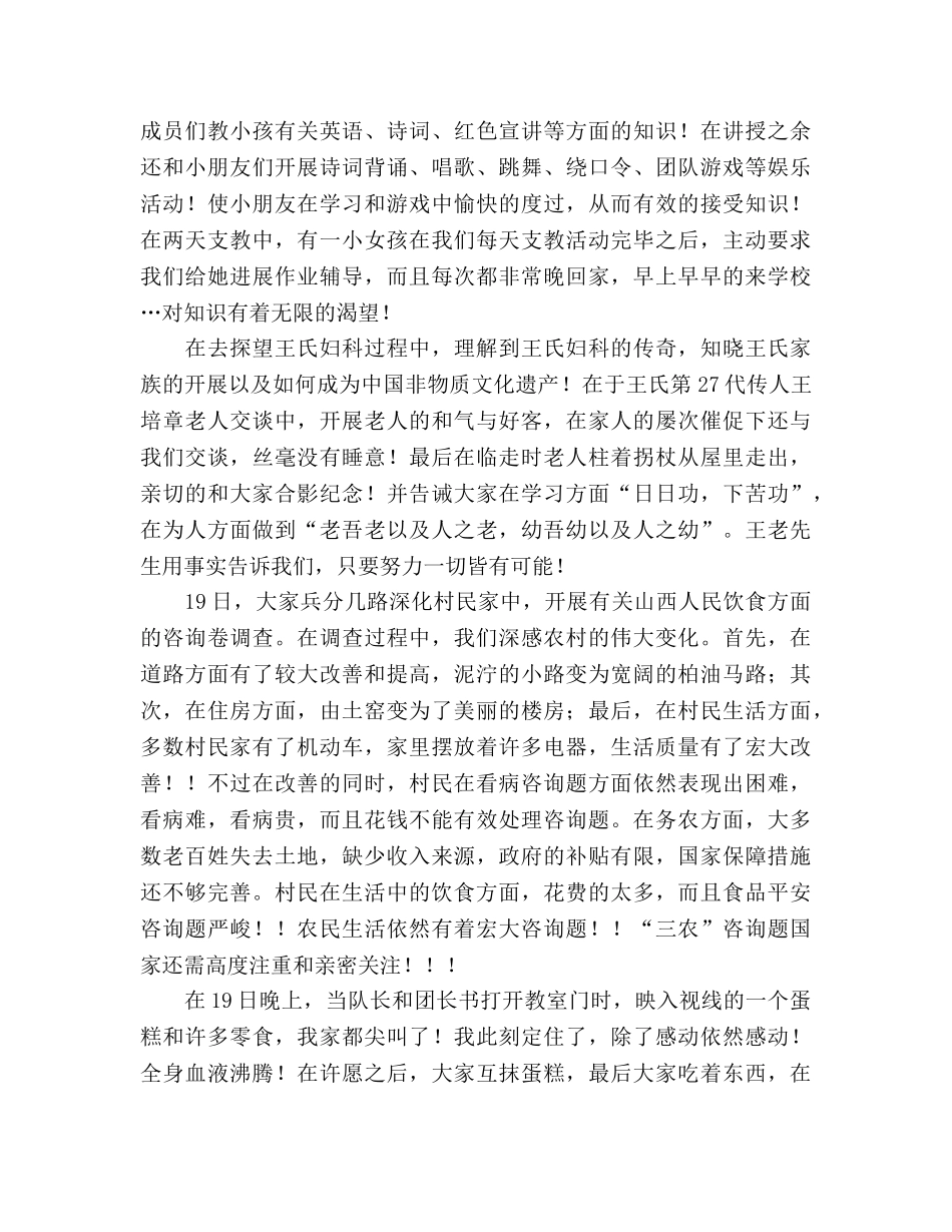 大学生暑期三下乡活动个人参考总结（通用） _第2页