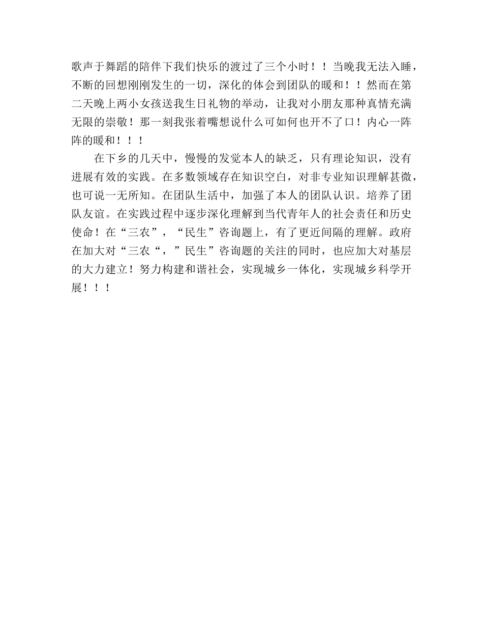 大学生暑期三下乡活动个人参考总结（通用） _第3页