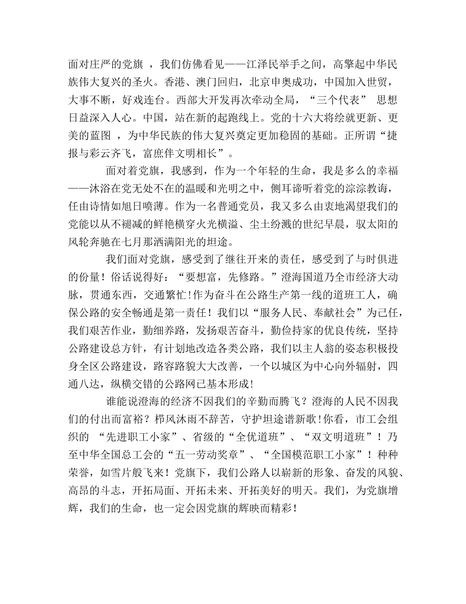 党旗，飘扬在前方(七一演讲稿) (2) _第2页