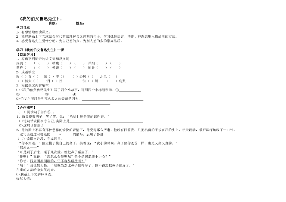 我的伯父鲁迅先生导学案_第1页