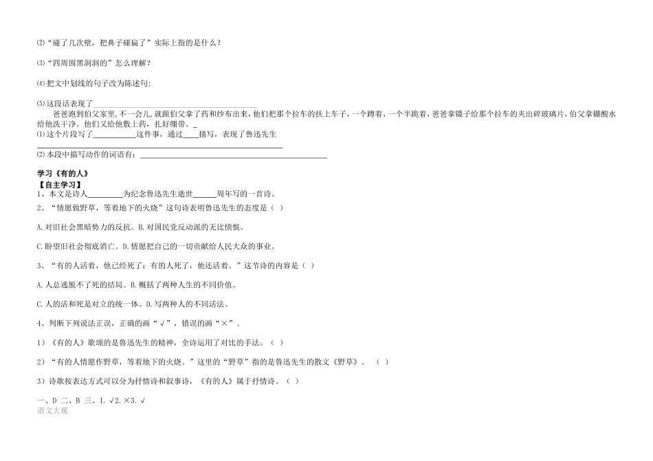 我的伯父鲁迅先生导学案_第2页