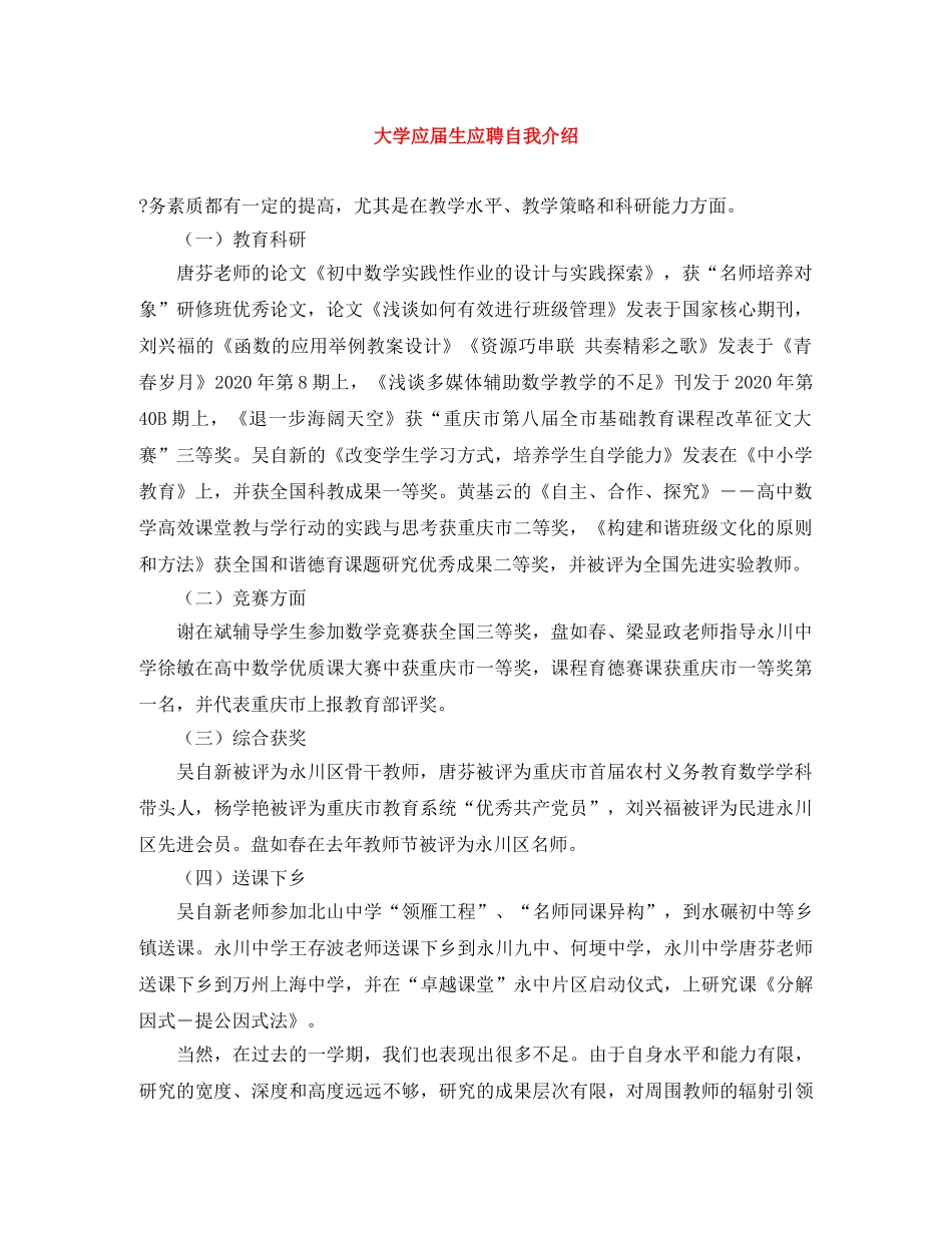大学应届生应聘自我介绍 _第1页