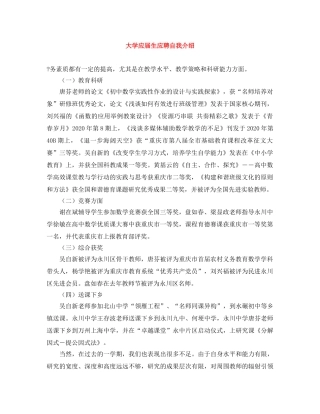 大学应届生应聘自我介绍 