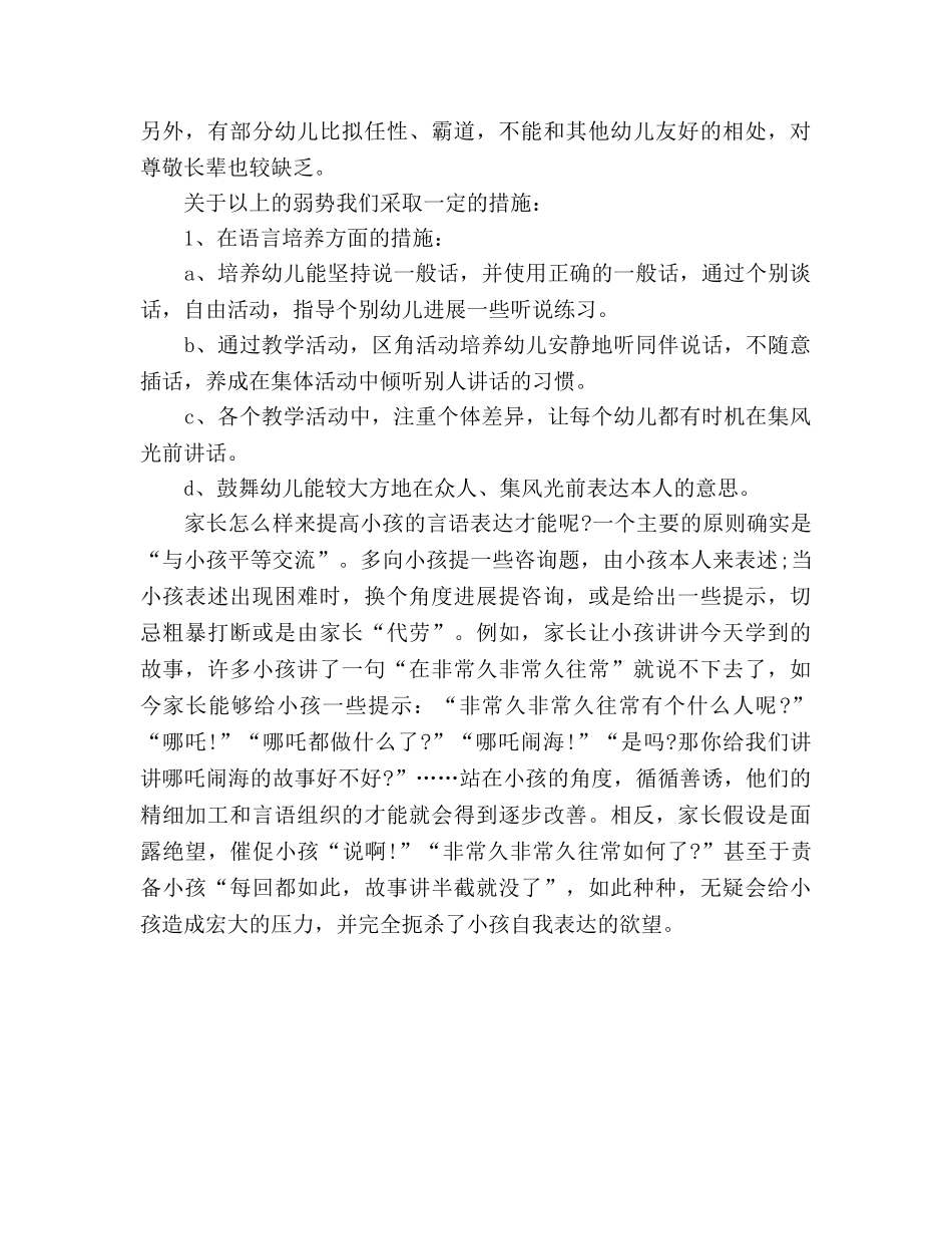 最新幼儿园中班家长会参考演讲稿 _第2页