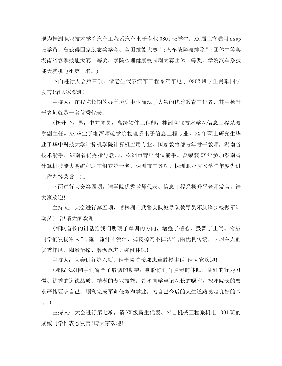 大学开学典礼主持词 _第2页